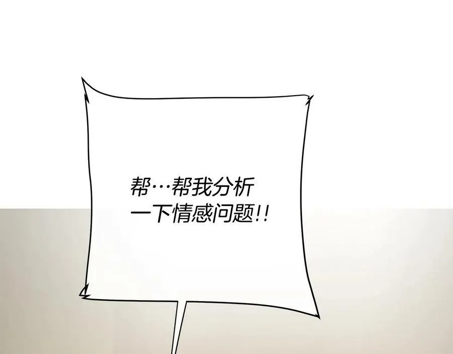 第17话 情感问题？ 第23页