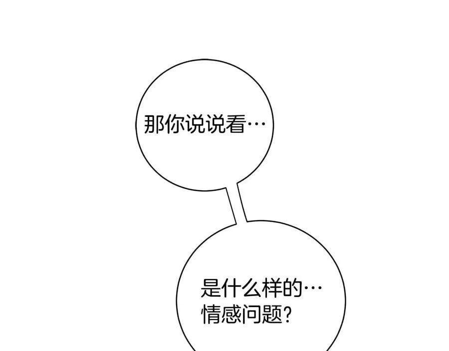第17话 情感问题？ 第40页