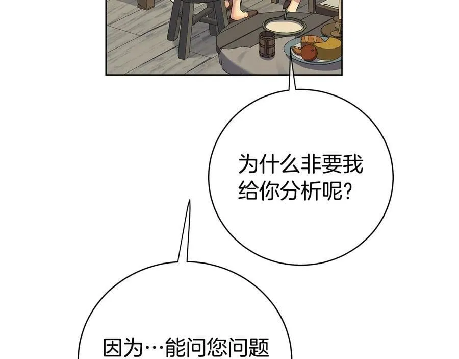 第17话 情感问题？ 第42页