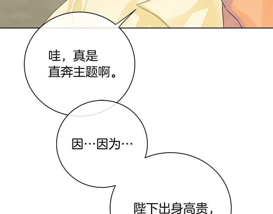 第17话 情感问题？ 第50页