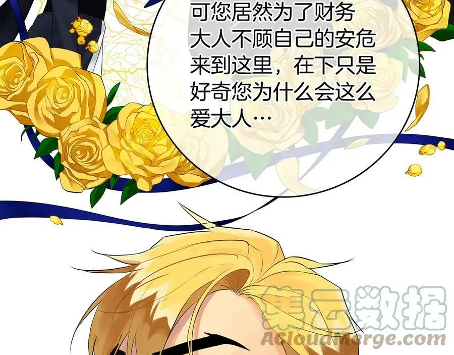 第17话 情感问题？ 第53页
