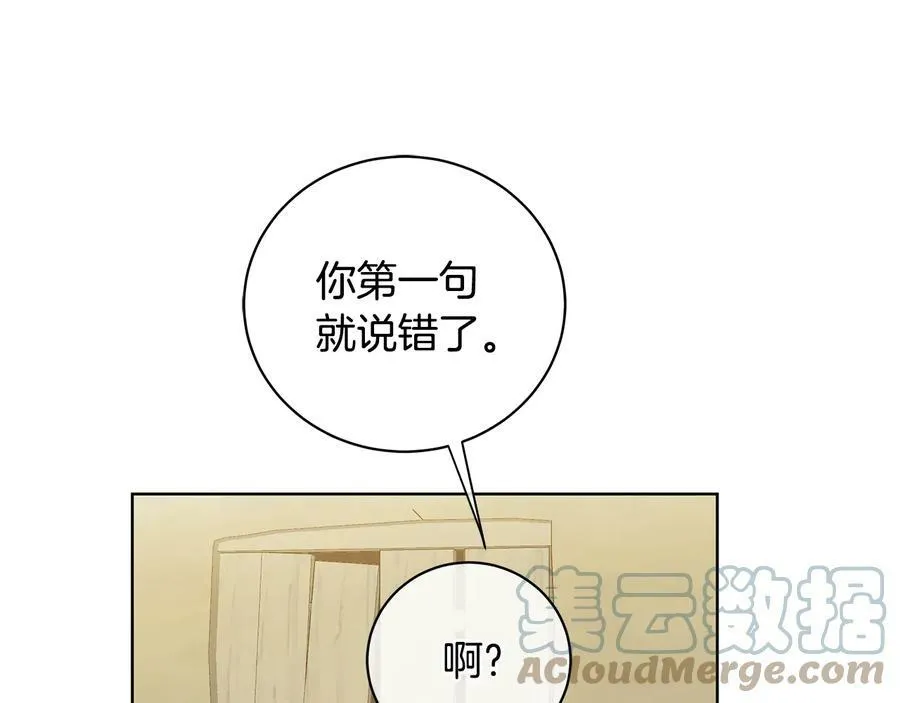 第17话 情感问题？ 第57页
