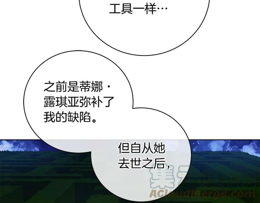 第17话 情感问题？ 第61页