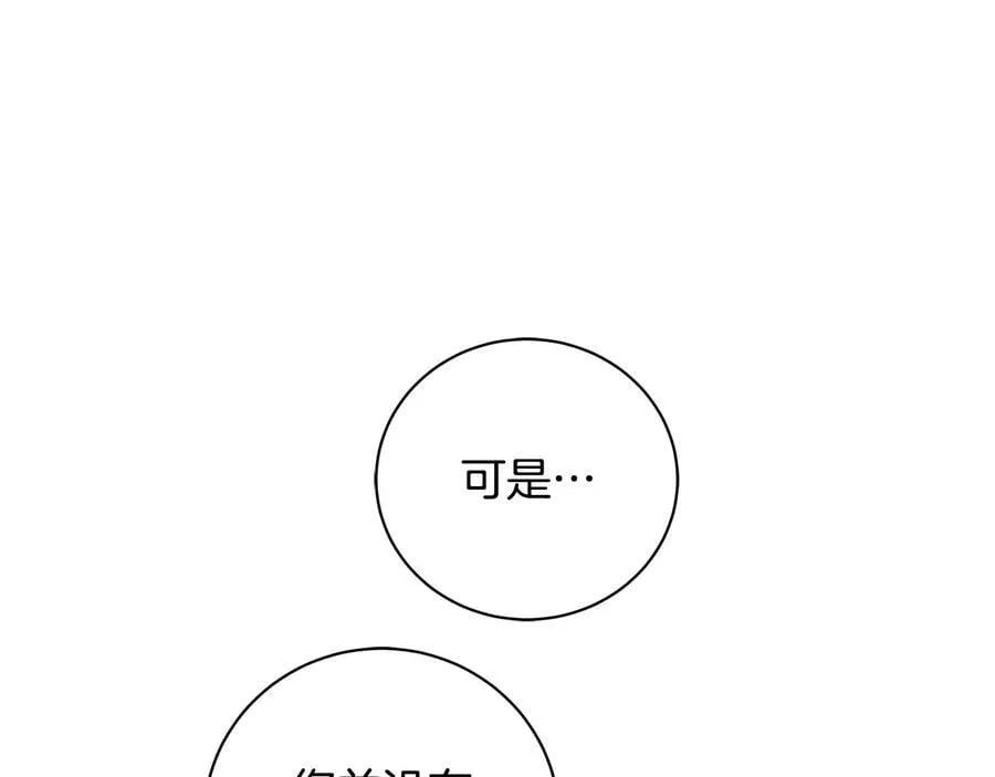 第17话 情感问题？ 第76页
