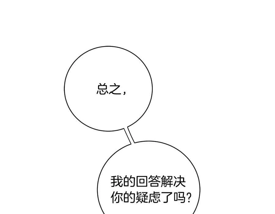 第17话 情感问题？ 第91页