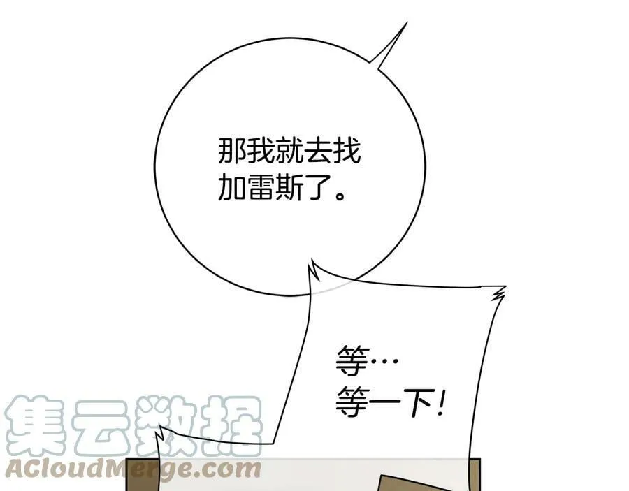 第17话 情感问题？ 第93页