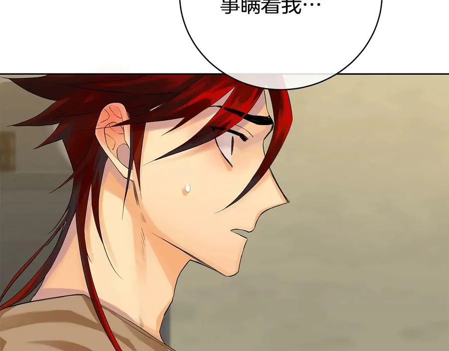 第17话 情感问题？ 第96页