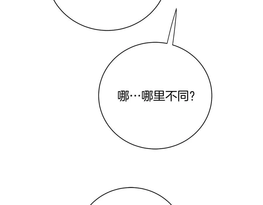 第17话 情感问题？ 第127页