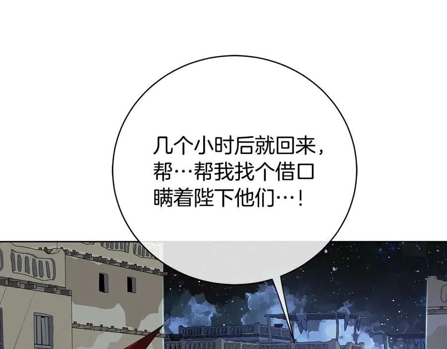 第17话 情感问题？ 第139页