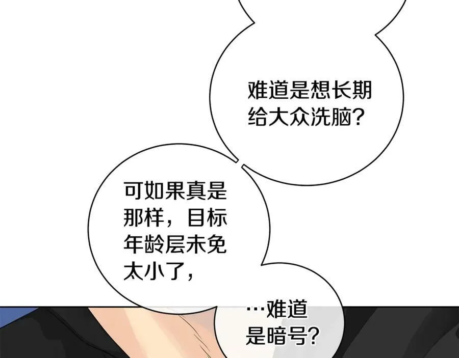 第15话 烟雾弹 第24页