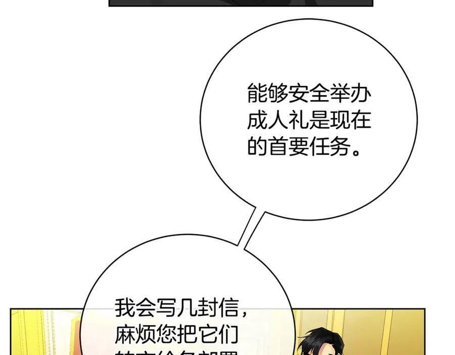 第15话 烟雾弹 第43页