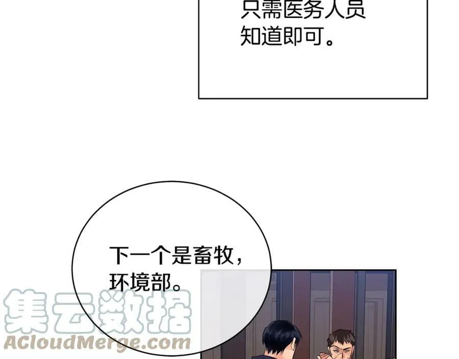 第15话 烟雾弹 第77页