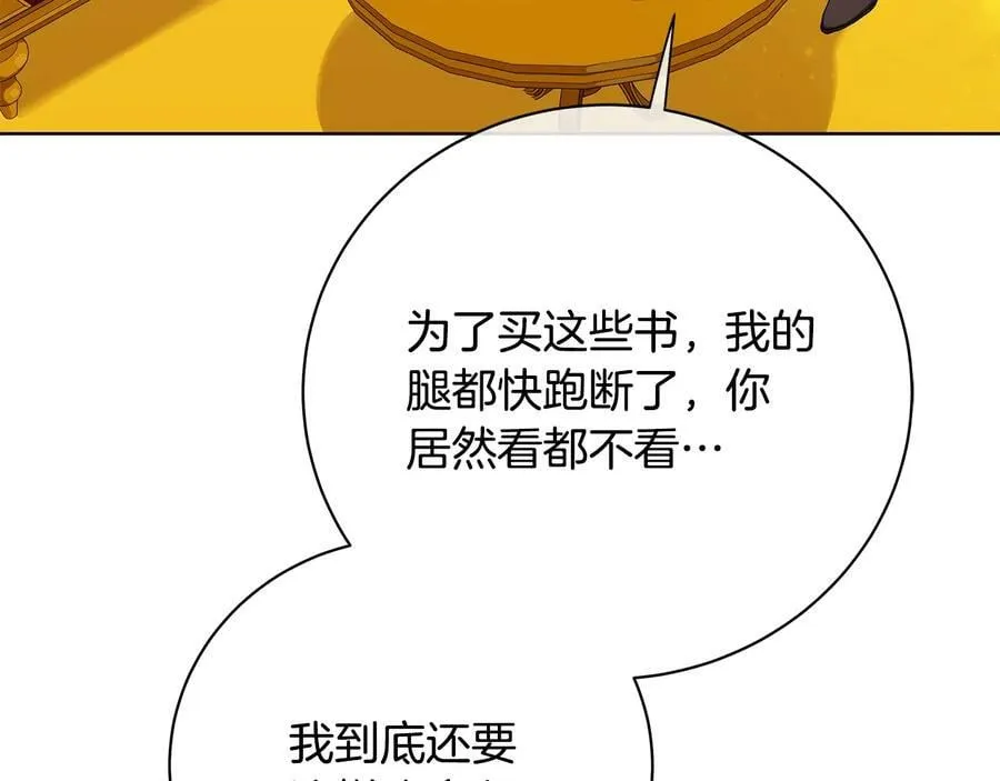 第16话 磕CP的后果 第6页