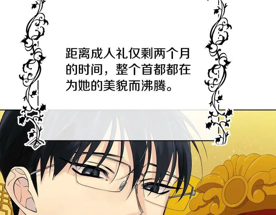 第16话 磕CP的后果 第11页