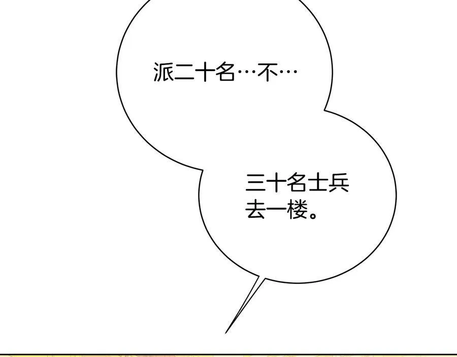 第16话 磕CP的后果 第14页