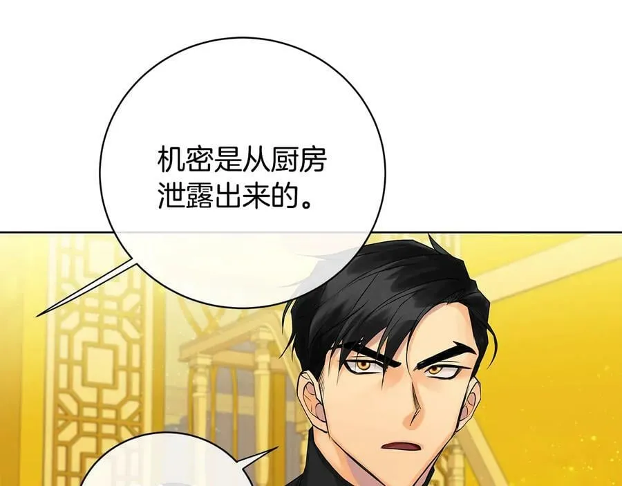 第16话 磕CP的后果 第16页