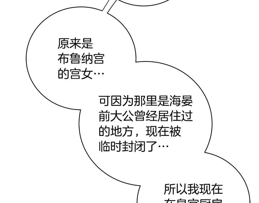 第16话 磕CP的后果 第30页