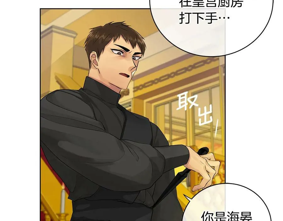 第16话 磕CP的后果 第31页