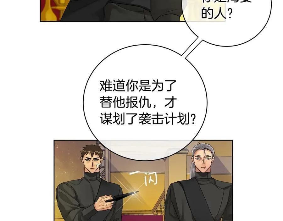 第16话 磕CP的后果 第32页