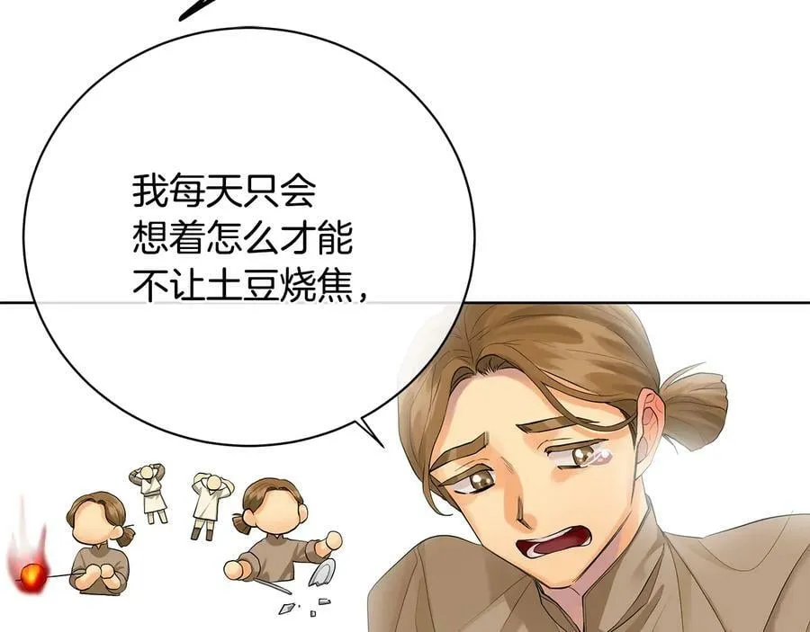 第16话 磕CP的后果 第35页