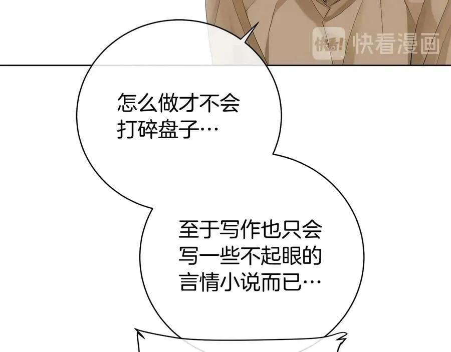 第16话 磕CP的后果 第36页