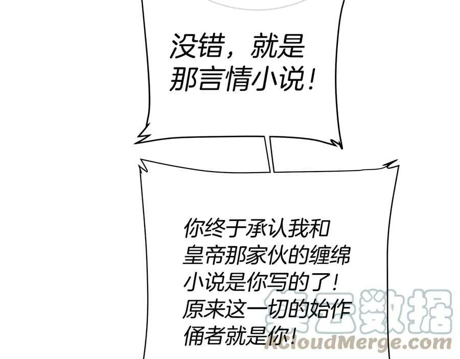 第16话 磕CP的后果 第37页
