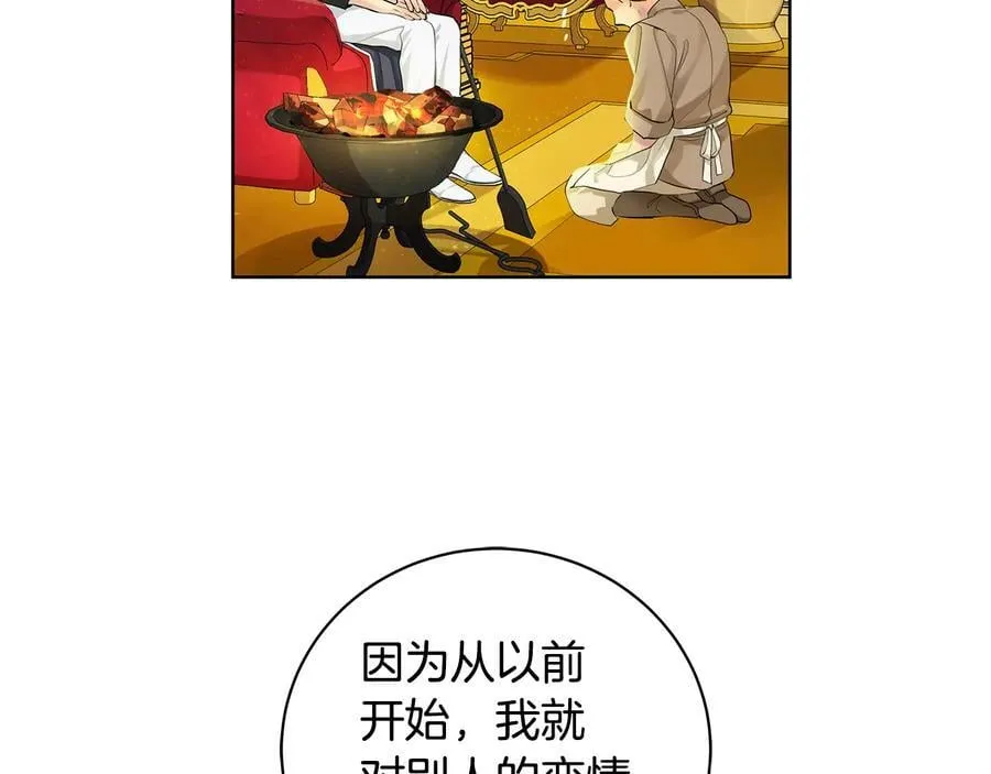 第16话 磕CP的后果 第48页