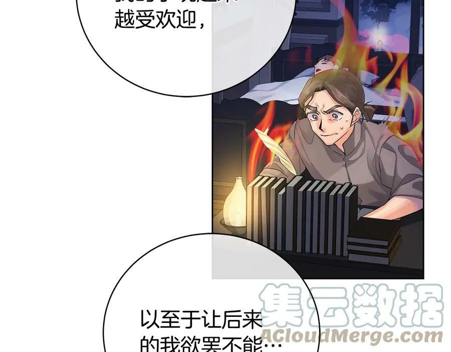 第16话 磕CP的后果 第57页