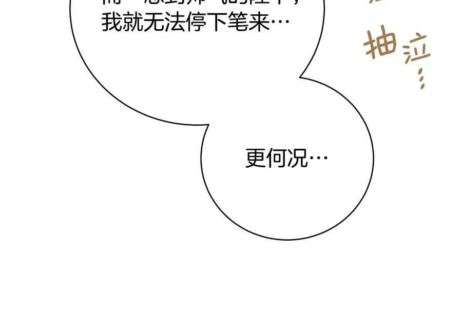 第16话 磕CP的后果 第64页