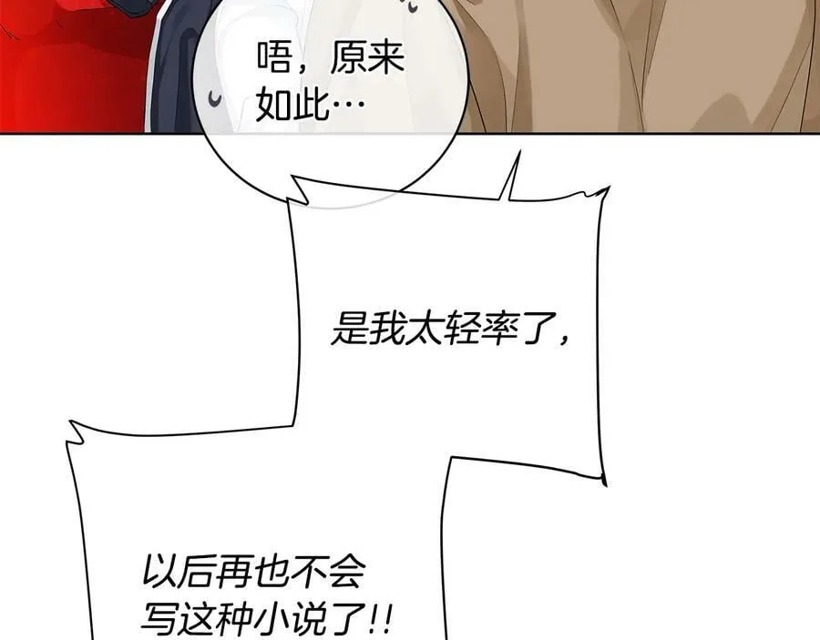 第16话 磕CP的后果 第67页