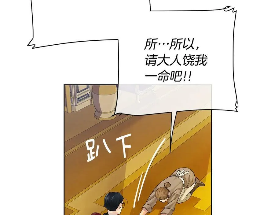 第16话 磕CP的后果 第68页
