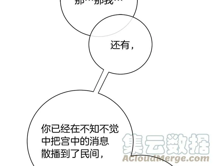 第16话 磕CP的后果 第73页