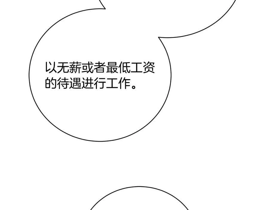 第16话 磕CP的后果 第87页