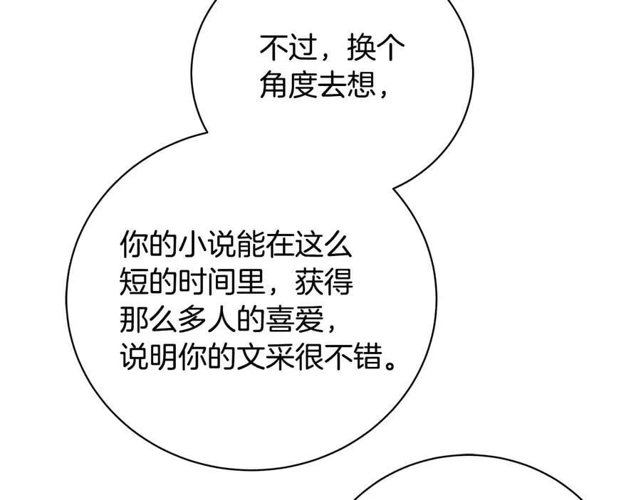 第16话 磕CP的后果 第88页