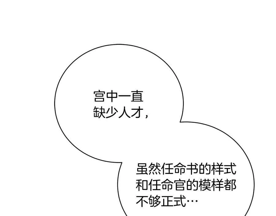 第16话 磕CP的后果 第91页