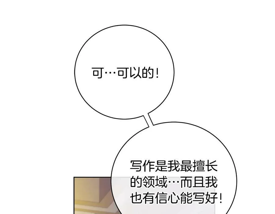 第16话 磕CP的后果 第98页
