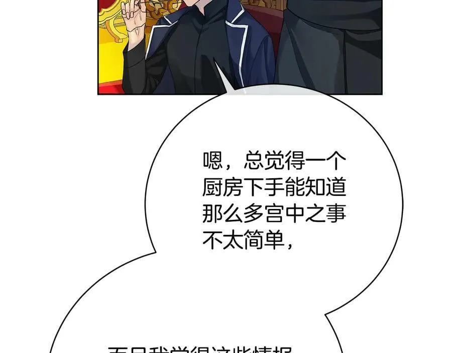 第16话 磕CP的后果 第104页