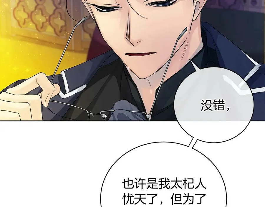 第16话 磕CP的后果 第106页