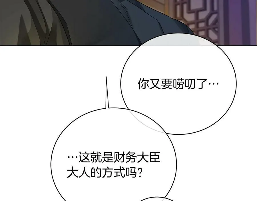 第16话 磕CP的后果 第108页
