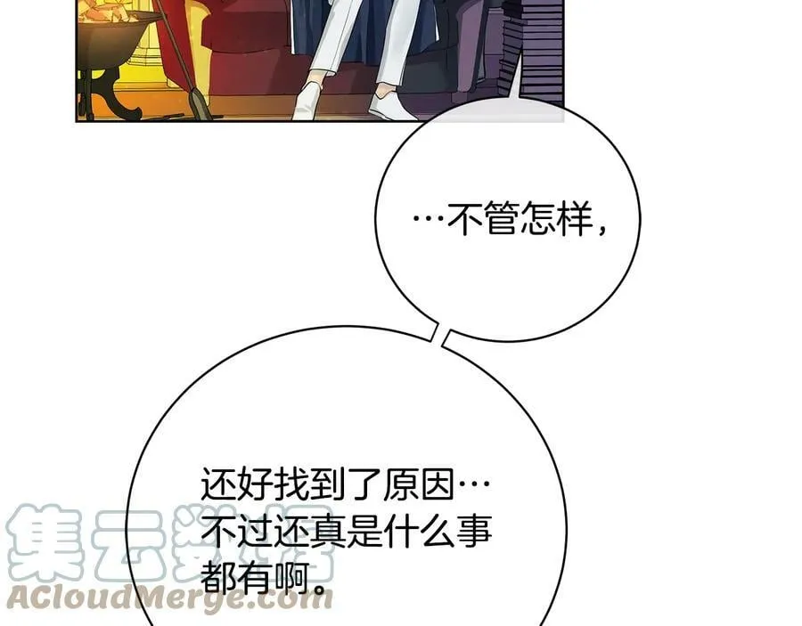 第16话 磕CP的后果 第117页