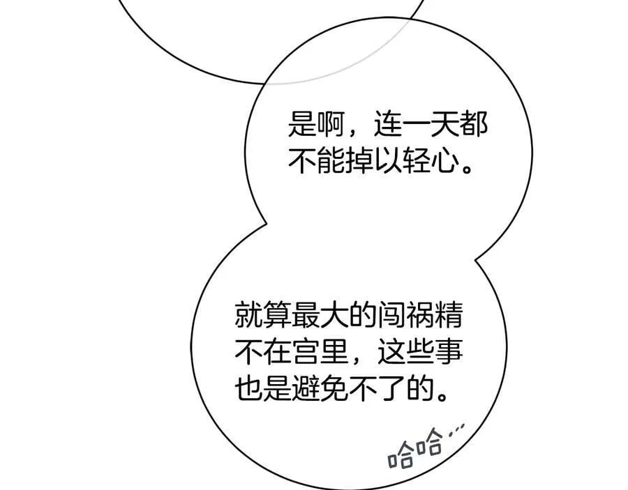 第16话 磕CP的后果 第118页