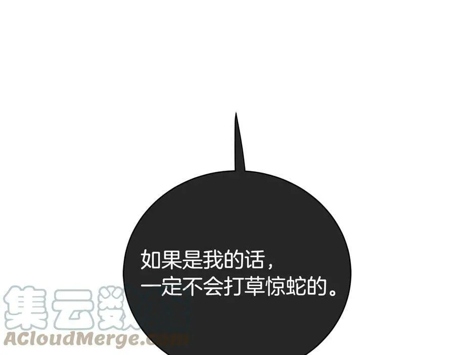 第16话 磕CP的后果 第125页