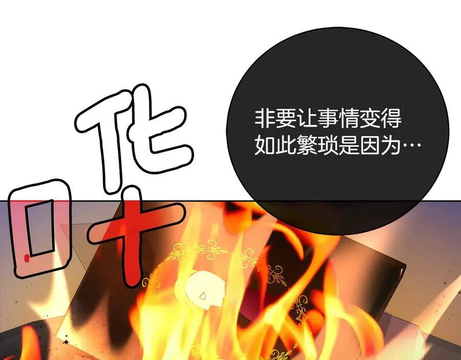 第16话 磕CP的后果 第134页