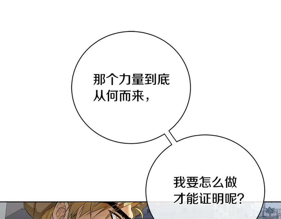 第14话 这剧情…不对劲 第4页