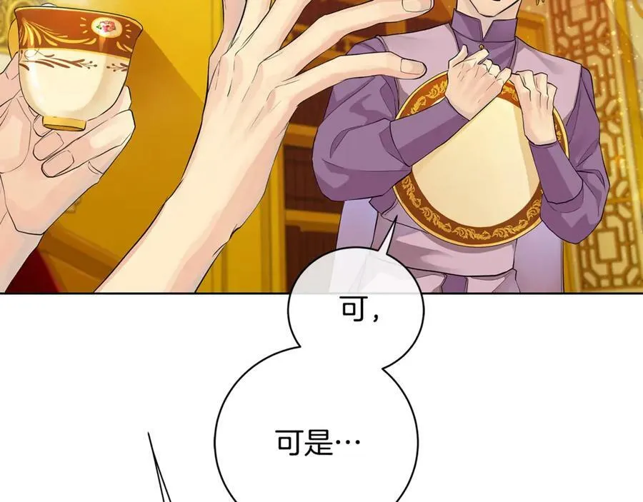 第14话 这剧情…不对劲 第24页