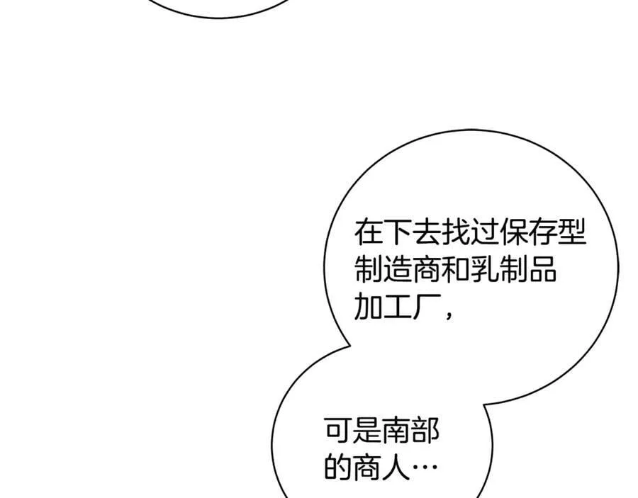 第14话 这剧情…不对劲 第32页