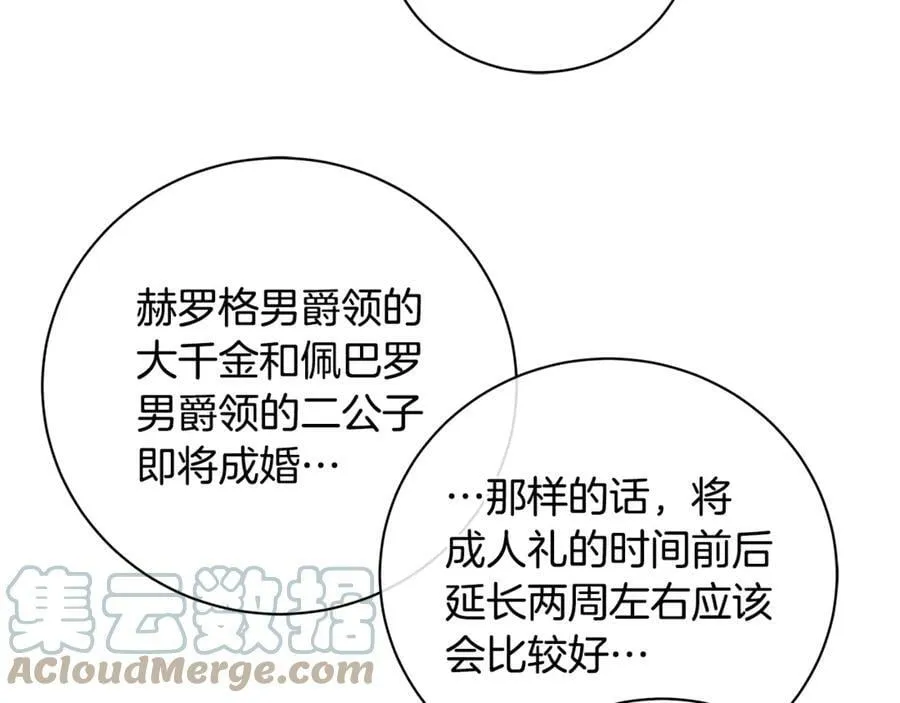 第14话 这剧情…不对劲 第33页
