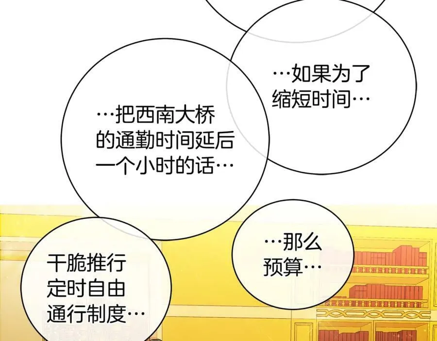第14话 这剧情…不对劲 第34页