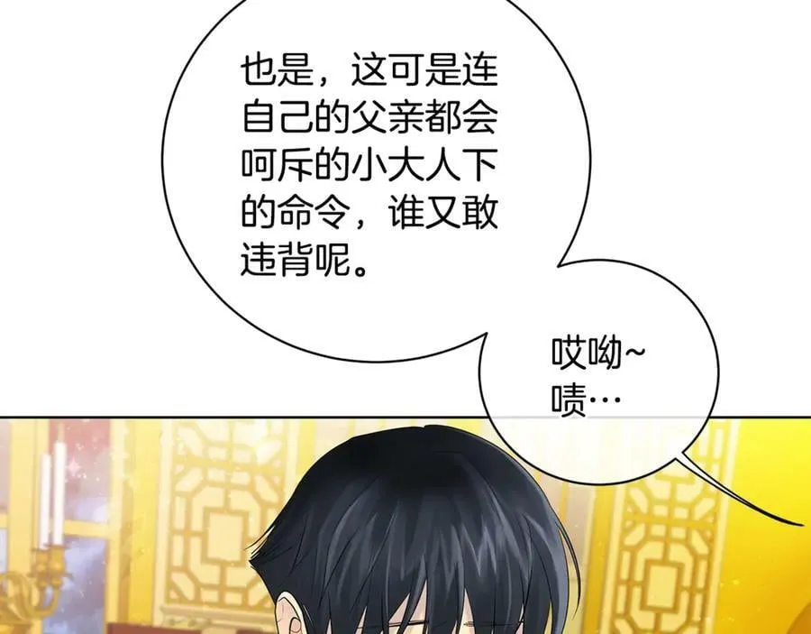 第14话 这剧情…不对劲 第42页