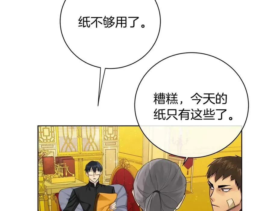 第14话 这剧情…不对劲 第46页